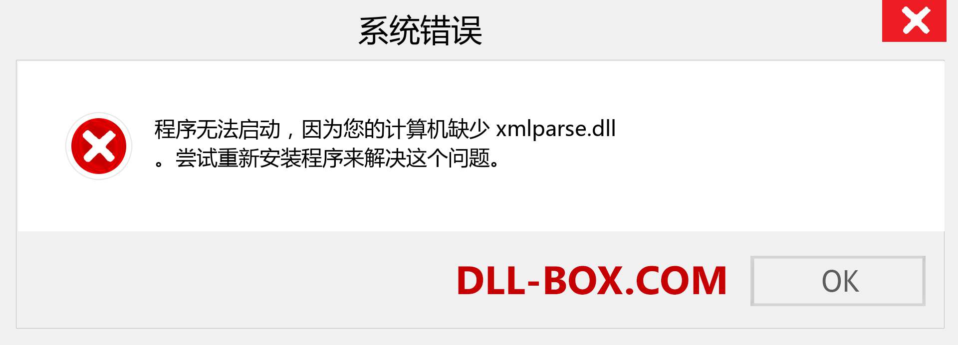 xmlparse.dll 文件丢失？。 适用于 Windows 7、8、10 的下载 - 修复 Windows、照片、图像上的 xmlparse dll 丢失错误